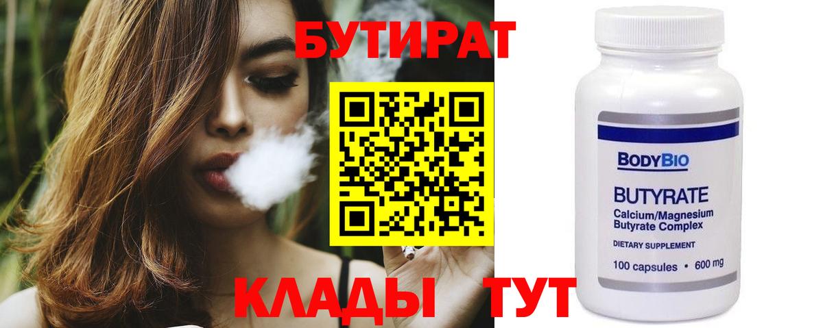 Йошкар-Ола  БУТИРАТ бутик  Вход с VPN 