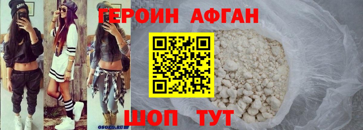 Йошкар-Ола  ГЕРОИН  Вход с VPN  Героин герыч 