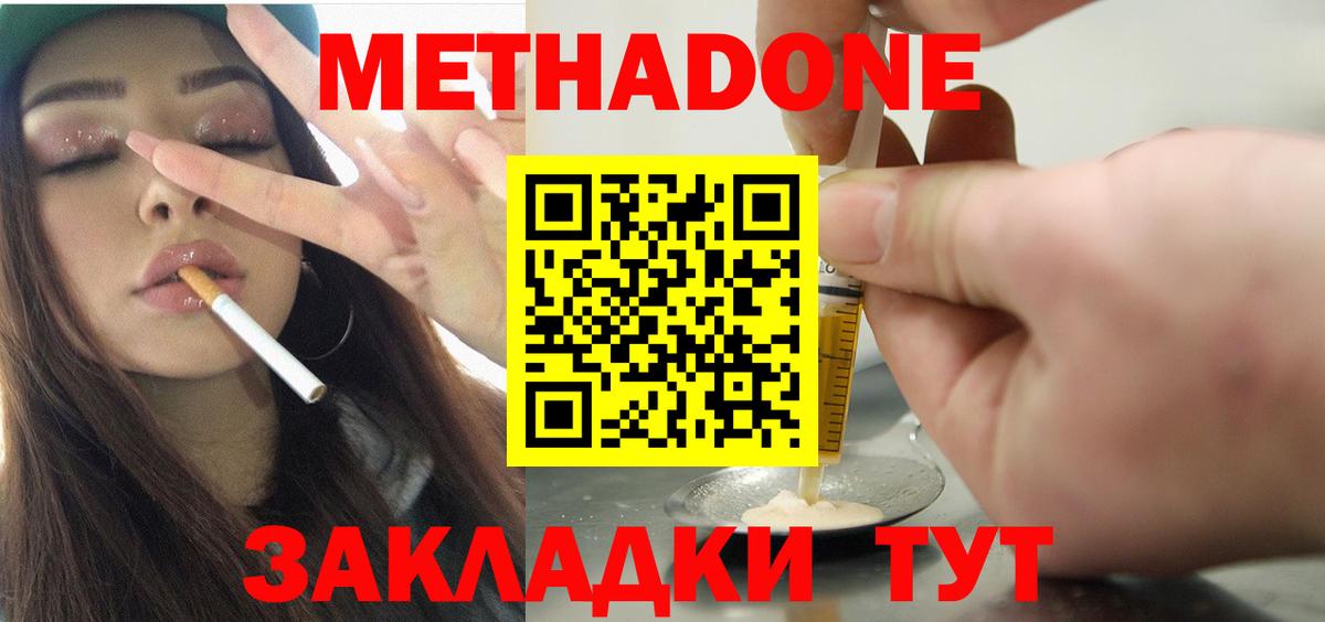 МЕТАДОН methadone  Вход с VPN  Йошкар-Ола 